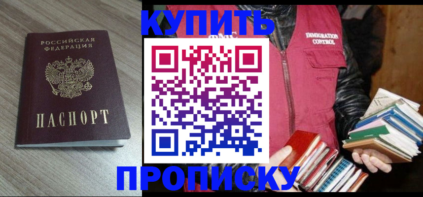 прописка 2025 в Зуевке